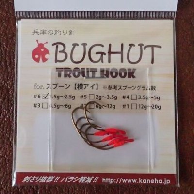 画像1: BUG HUT トラウトフック★スプーン横アイ★１Pac 5本入り