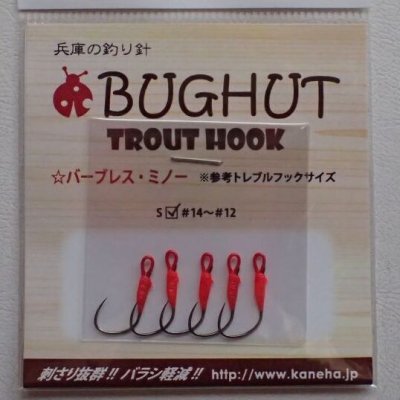 画像1: BUG HUT トラウトフック★バーブレスミノー★１Pac 5本入り