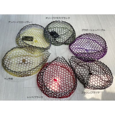 画像2: ★ワイドタイプシャローラバーネット交換用サイズ37〜40ｃｍ用★インスタネットMサイズに★