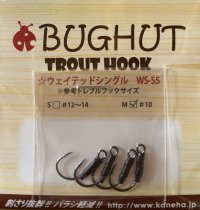 BUG HUT トラウトフック★ウェイテッドシングル［WS-55 or バーブレス］★１Pac 4本入り