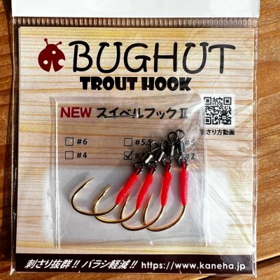 画像1: BUG HUT トラウトフック★スイベルフックII★１Pac 4本入り