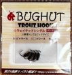 画像2: ★お得な一律送料・ポスト投函専用ページ★BUG HUT トラウトフック★ウェイテッドシングル［WS-55 or バーブレス］★１Pac 4本入り (2)