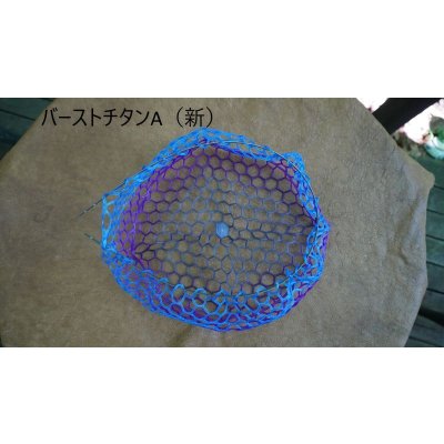 画像20: ★一律送料でお得なポスト投函専用ページ★カラーラバーネット交換用・シャロータイプ30cm用★