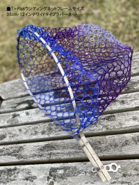 ★ウルトラライト超軽量チタン★NEW！！★Ti+Plus Wrench-yランディングネット★フレームサイズ35cm・12インチワイドタイプラバーネットつき★