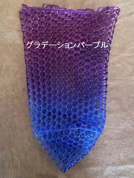 画像5: ★対象魚75ｃｍ★〈交換用〉カラーラバーネット・15インチ（深型45/45） (5)
