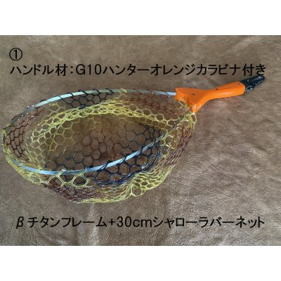 画像1: ★ファクトリーアウトレット★高級素材を使用した試作品のランディングネット各種★