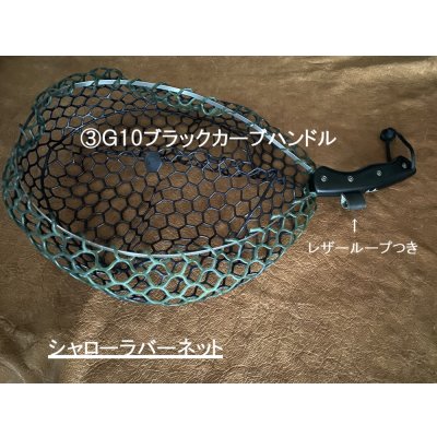 画像3: ★ファクトリーアウトレット★高級素材を使用した試作品のランディングネット各種★