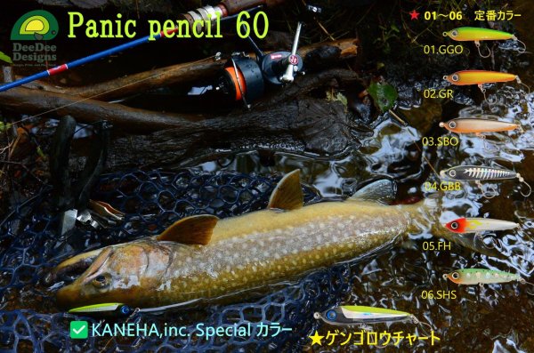 画像1: ★9/11・20時受注開始・9月下旬完成予定★渓流トラウトTOPゲームの新たな切り札★パニックペンシル60★ (1)