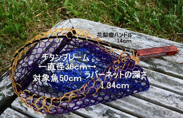 画像1: ★OUTLET!!★対象魚50ｃｍ・Ti+Plusランディングネット★ (1)