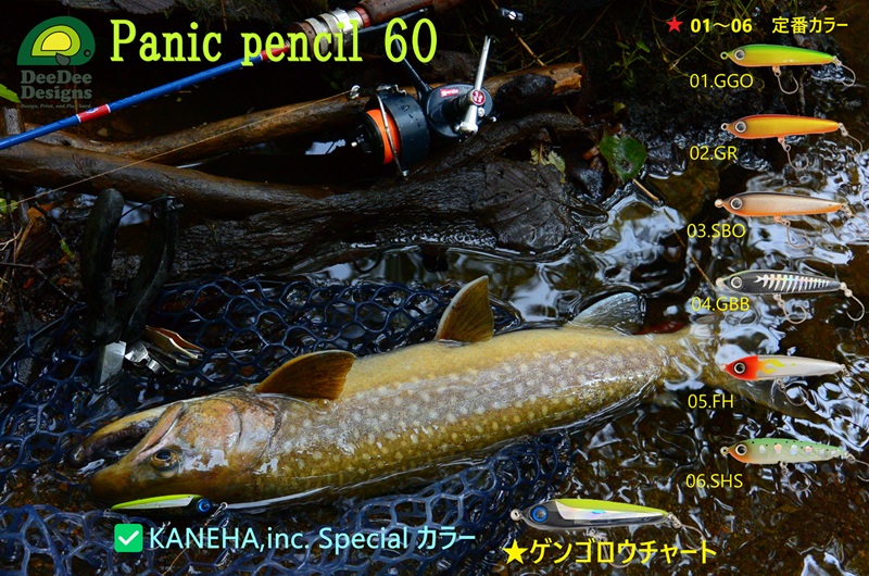 ★9/11・20時よりご予約受付開始★パニックペンシル60★渓流TOP