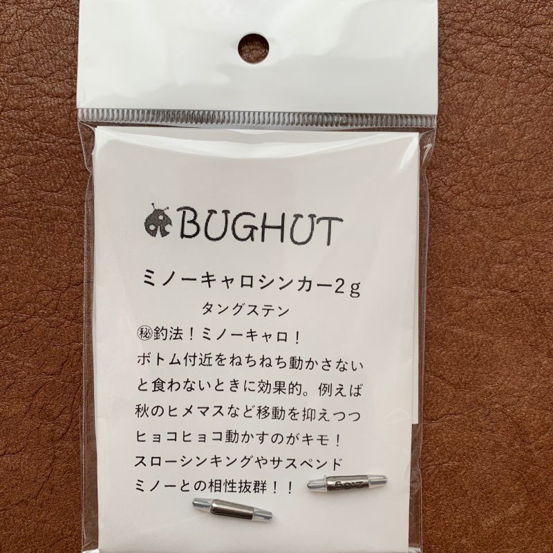 ヒメマスのおかっぱり釣りにプラス Bug Hut ミノーキャロシンカー タングステン2ｇ Sports Fishing Tools かねは商店