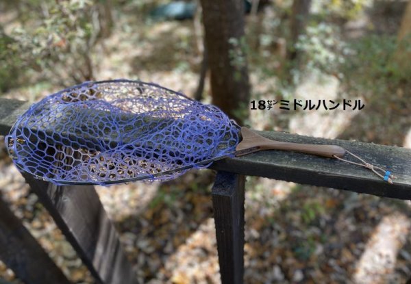 画像4: ※オーダー受付再開※★セミオーダーメイド・只今80日前後★NEW! スプリングネット15インチラージサイズフレーム+スタビライズドウッド・スキニーロングハンドル★ネットは別売です★ (4)