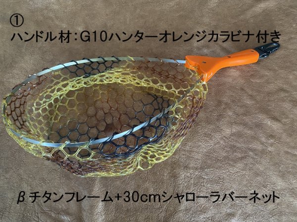 画像1: ★ファクトリーアウトレット★高級素材を使用した試作品のランディングネット各種★ (1)