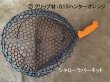 画像2: ★ファクトリーアウトレット★高級素材を使用した試作品のランディングネット各種★ (2)